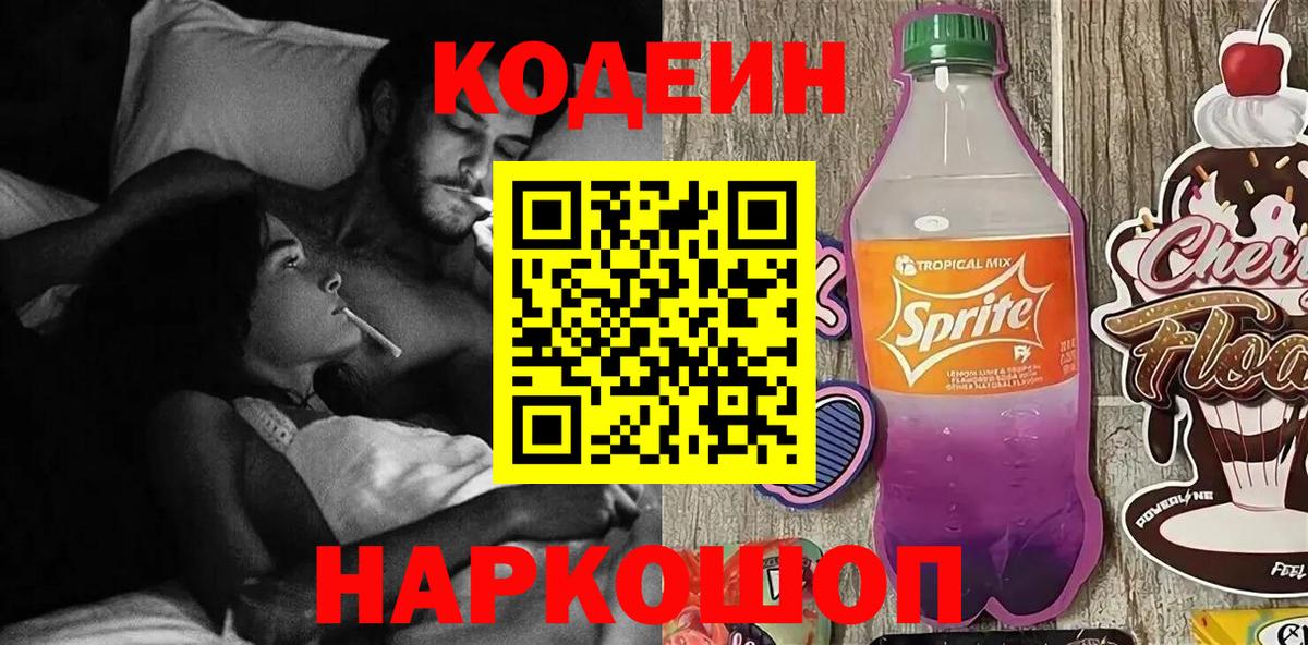 Карасук  Кодеин Purple Drank  Кодеин Purple Drank  Вход с VPN 