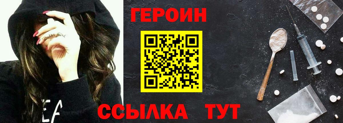 Героин хмурый  Вход с VPN  Карасук 