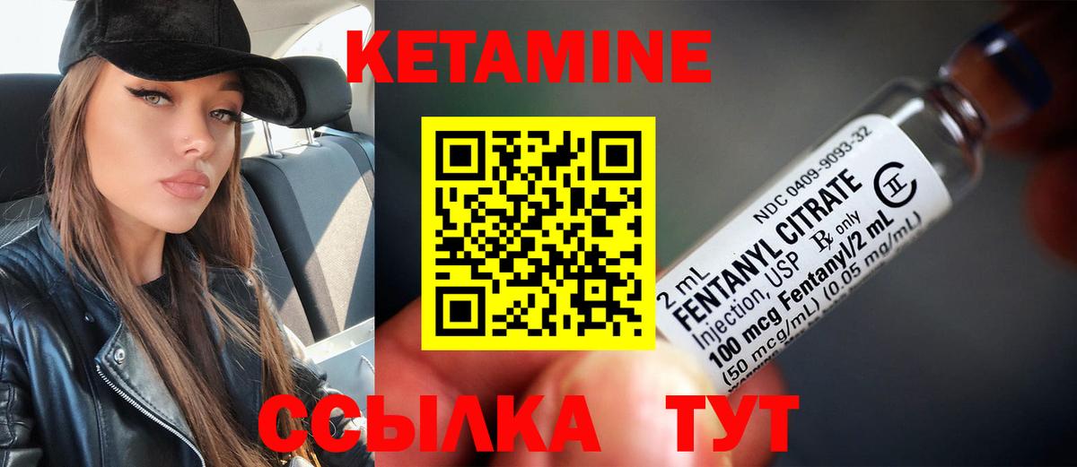 КЕТАМИН VHQ Карасук