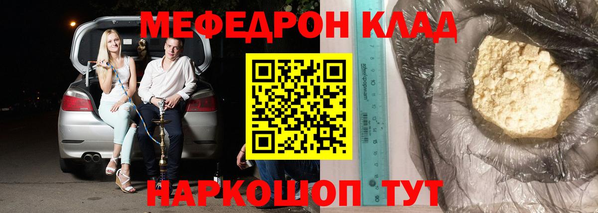 Мефедрон  Карасук